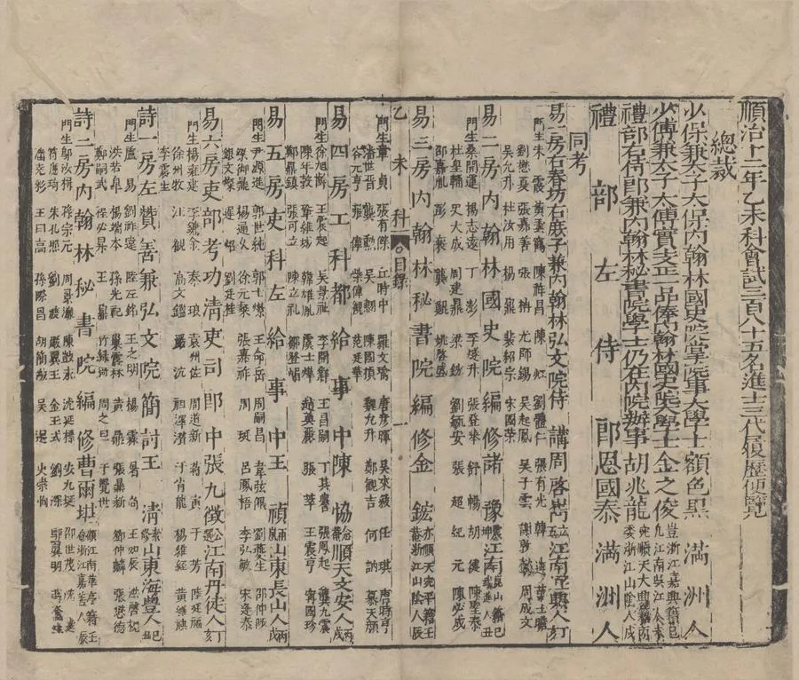 330000-1705-0006858.乙未科進士三代履歷.清順治刻本.webp