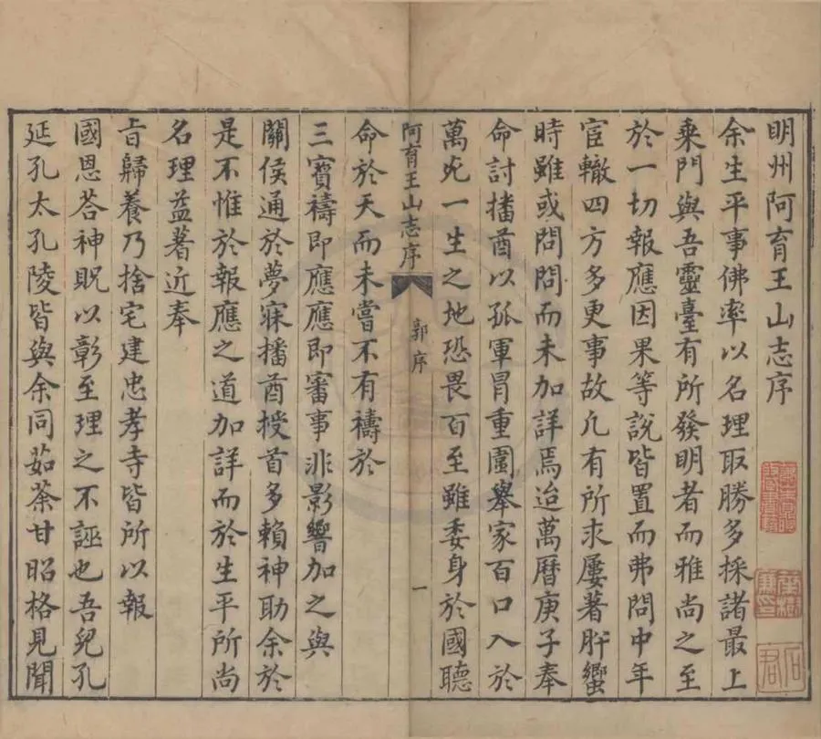 330000-1705-0018942.阿育王山志畧二卷.明郭子章撰.明天啟刻本.webp