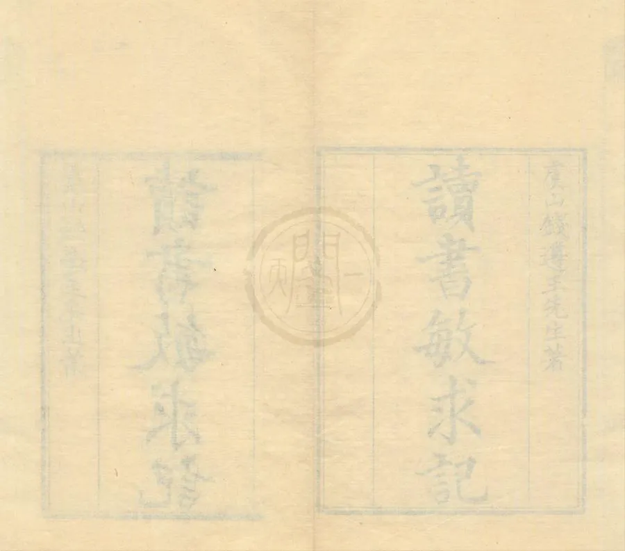 330000-1705-0002016.讀書敏求記四卷.清錢曾撰.清雍正刻本.webp