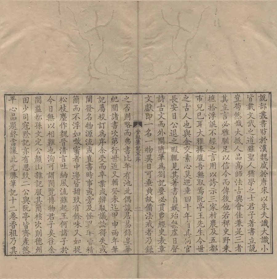 330000-1705-0004903.王漁洋遺書（存一種）清王士禎撰並輯.清康熙刻本.webp
