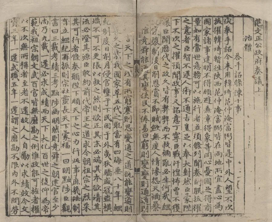 330000-1705-0005305.范文正公集二十卷別集四卷政府奏議二卷尺牘三卷.宋范仲淹.撰.遺文.宋范純仁.范純粹撰.范文正公年譜.宋樓鑰.編次.宋范之柔校正.年譜補遺.祭文.諸賢贊頌論疏.論頌.詩頌.朝廷優崇.言行拾遺事錄四卷鄱陽遺事錄.遺跡.褒賢祠記二卷義莊規矩.元天曆刻本.webp