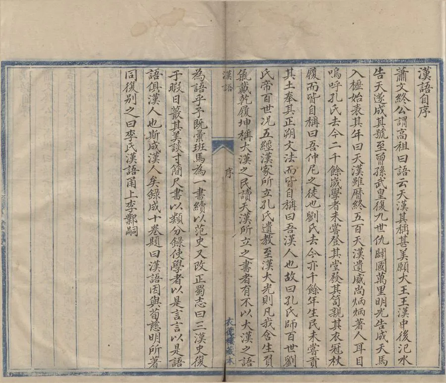 330000-1705-0004128.漢語十卷首.附錄.清李鄴嗣纂.清李厚建校.清抄本.webp