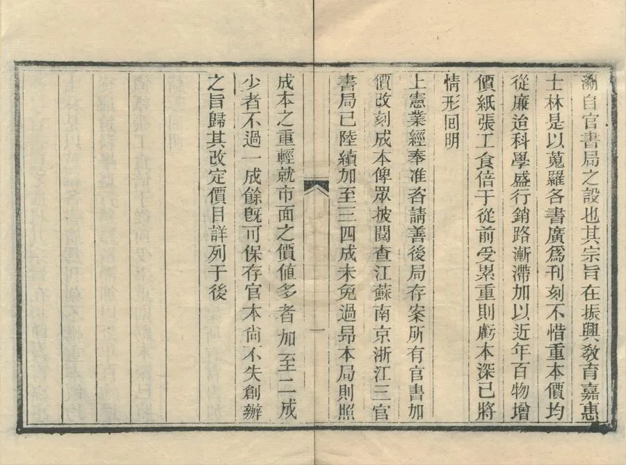330000-1705-0001771.湖北官書處書目.清湖北官書處編.清光緒刻本.webp