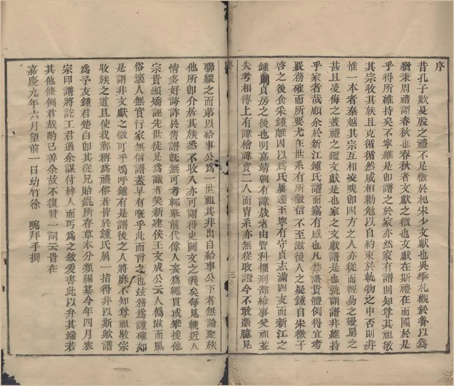 330000-1705-0008767.(寧波鄞縣)新江鐘氏家乘不分卷.清鐘楚珩纂修.清嘉慶活字本.webp