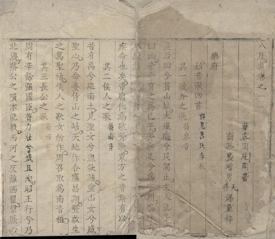 330000-1705-0005630.八厓集七卷.明周廷用著.清乾隆刻本.webp