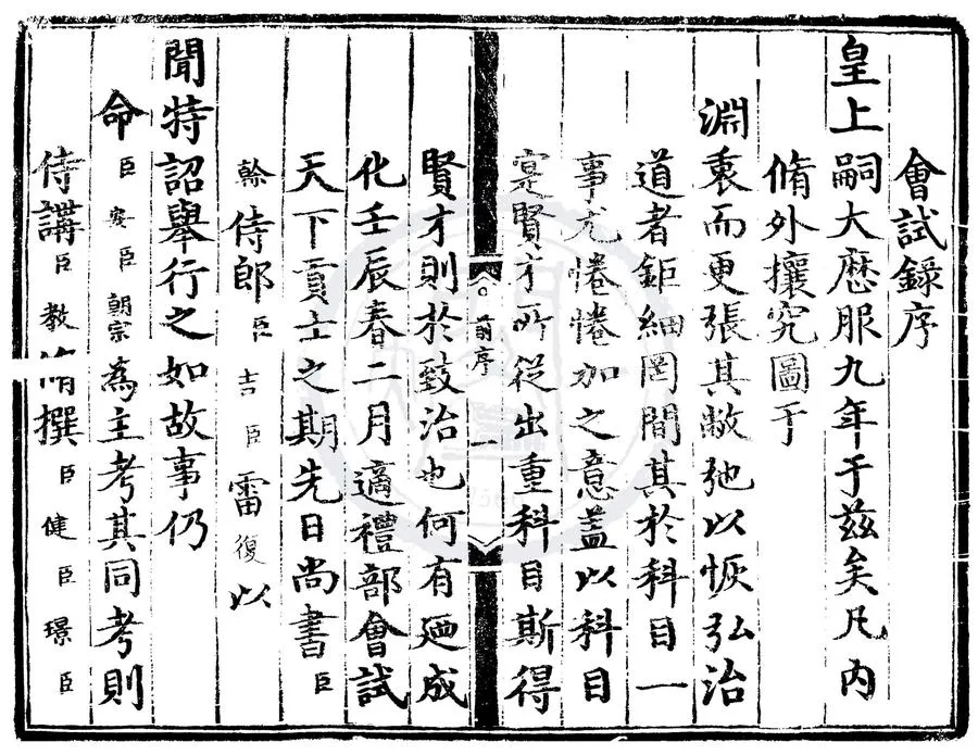 330000-1705-0006962.成化八年會試錄.明成化刻本.webp