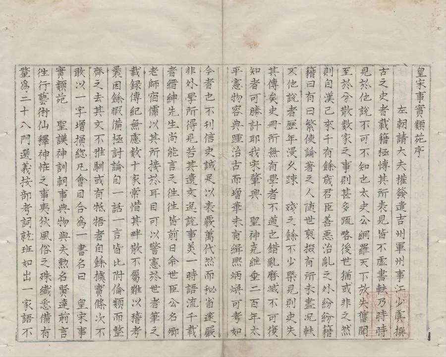 330000-1705-0000960.皇宋事實類苑六十三卷目錄五卷.宋江少虞撰.明抄本.webp