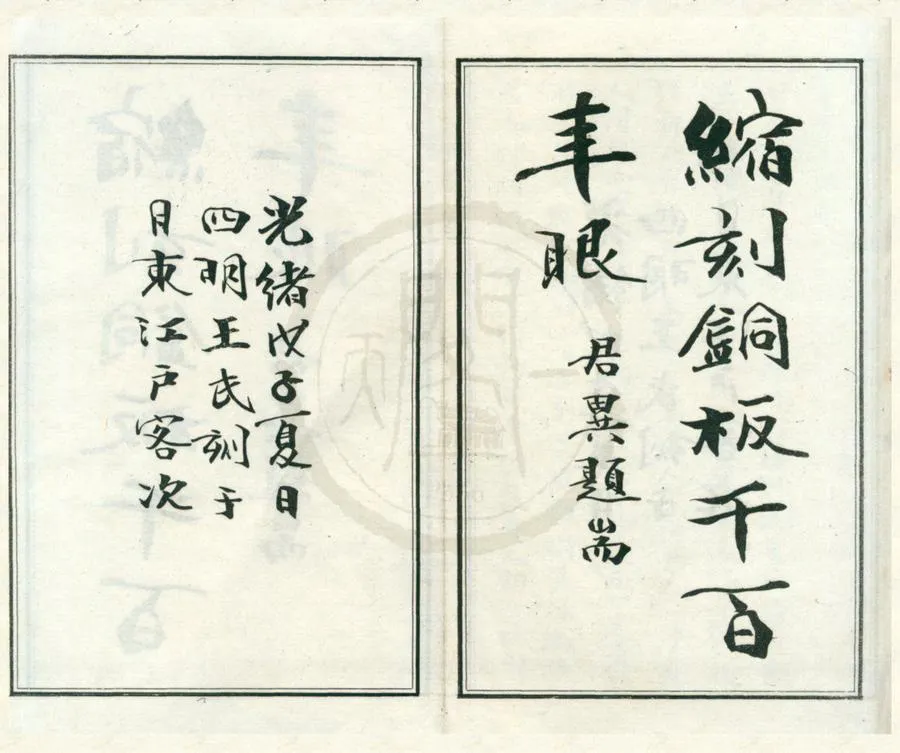 330000-1705-0002341.千百年眼十二卷.明張燧纂.明范明泰.唐一澄.陳元素.胡宗仁.商家梅.劉俊德.陳世學.李軫.譚元春.方弘緒.石萬程.夏楷.清光緒刻本.webp
