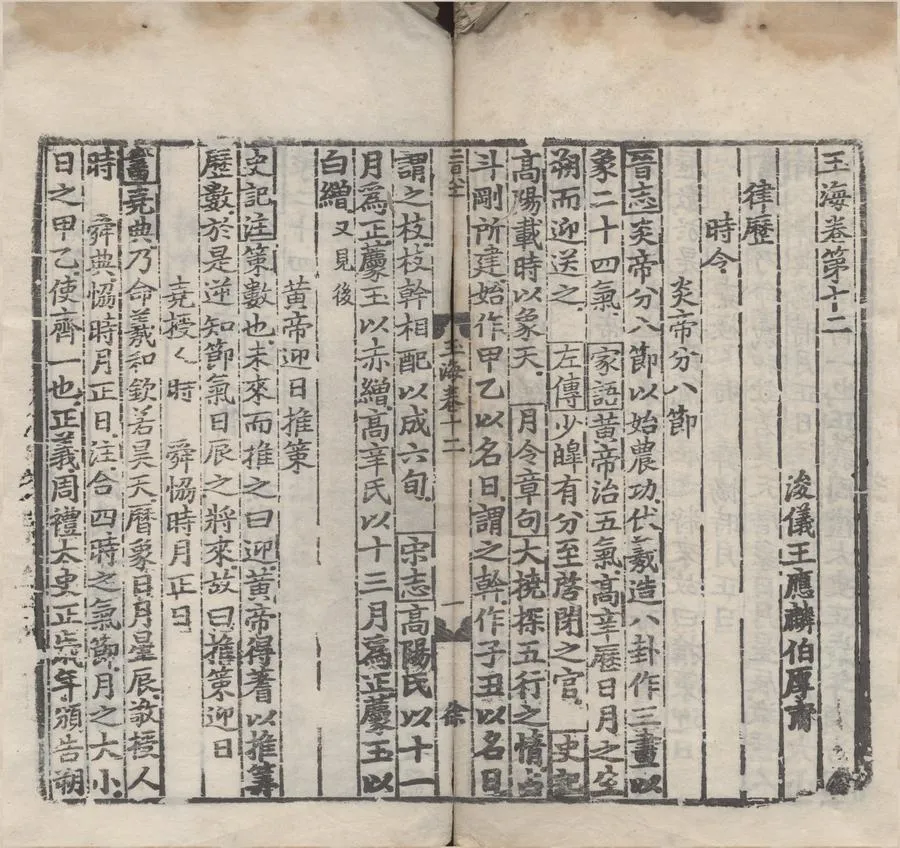 330000-1705-0005267.玉海二百卷.宋王應麟撰.元至元明遞修本.webp