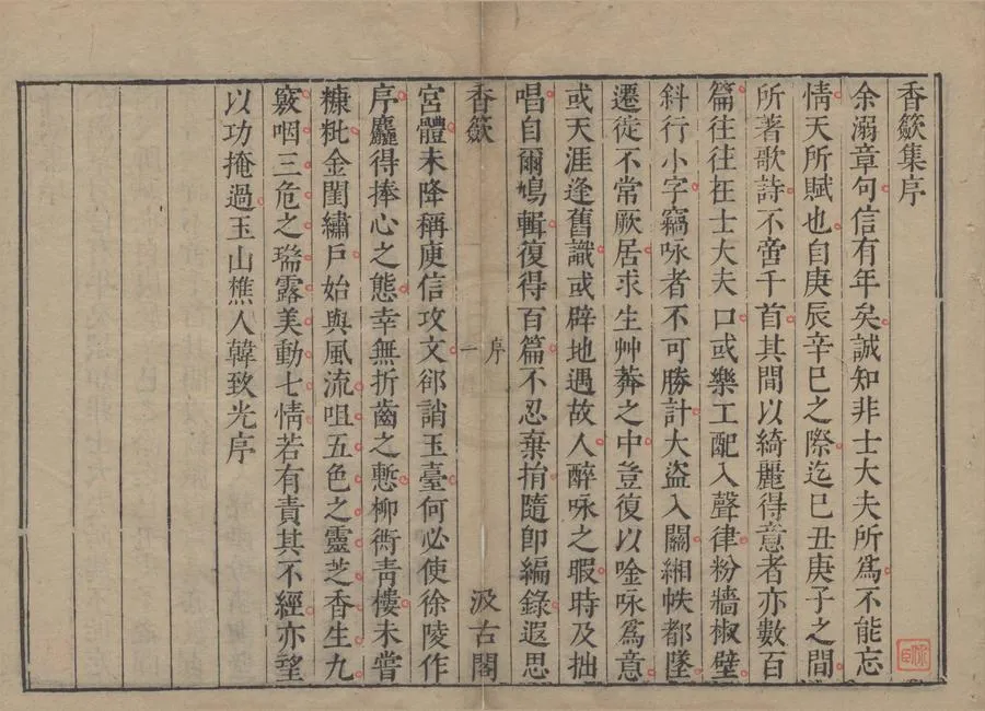 330000-1705-0005354.五唐人詩集二十六卷（存一種）明毛晉訂.明刻本.webp