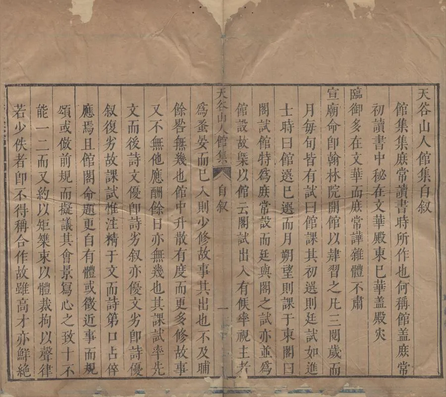 330000-1705-0005752.天谷山人館集十卷.明薛三省著.明刻本.webp