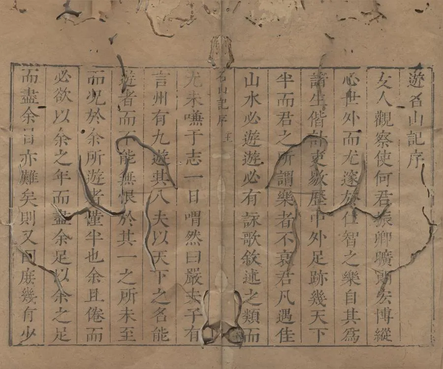 330000-1705-0004504.名山勝槩記四十六卷圖.明何鏜輯.明慎蒙續輯.明崇禎刻本.webp