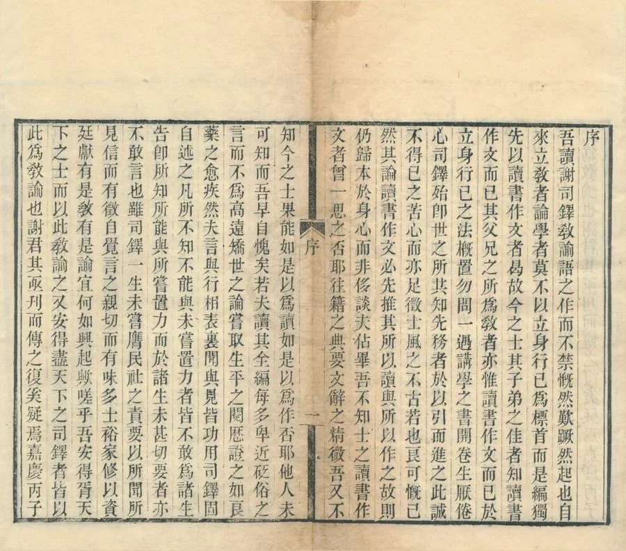 330000-1705-0002116.教諭語.清謝金鑾撰.清光緒刻本.webp