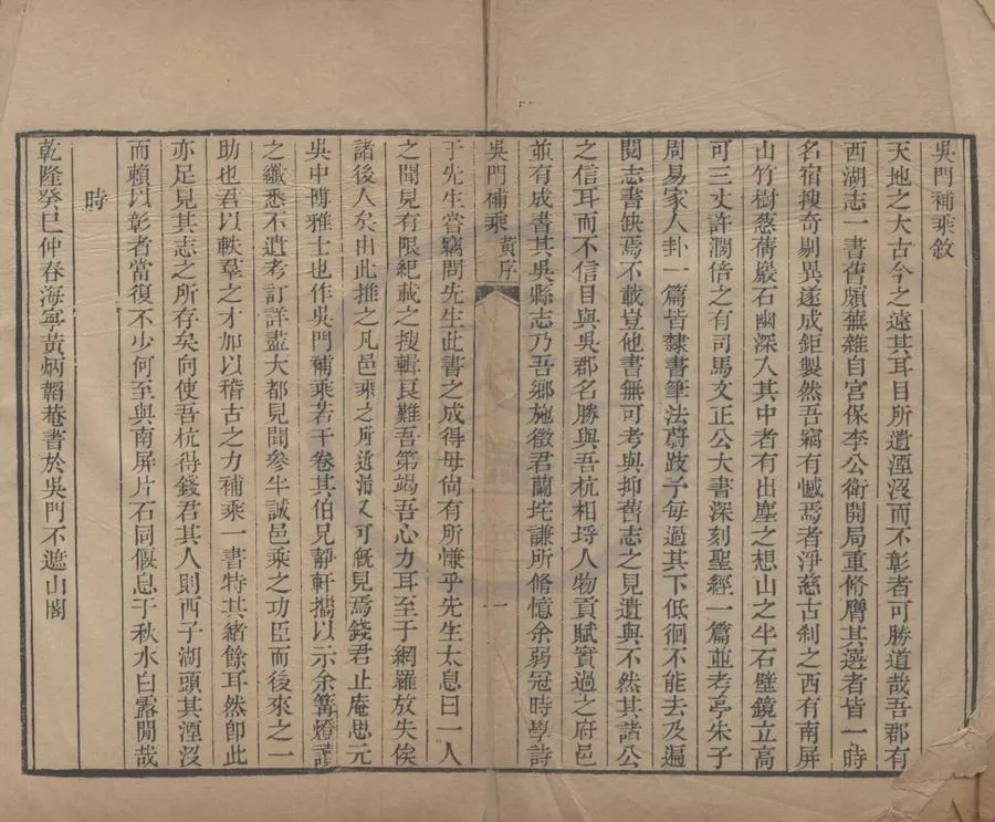 330000-1705-0018641.(嘉慶)吳門補乘十卷首.續編.清錢思元纂.清錢士錡補輯.清嘉慶刻本.webp