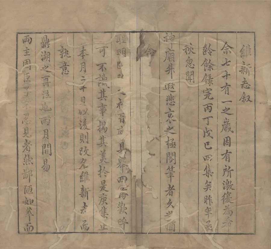 330000-1705-0000684.維新志六卷附錄二卷.明伍袁萃撰.明天啟刻本.webp