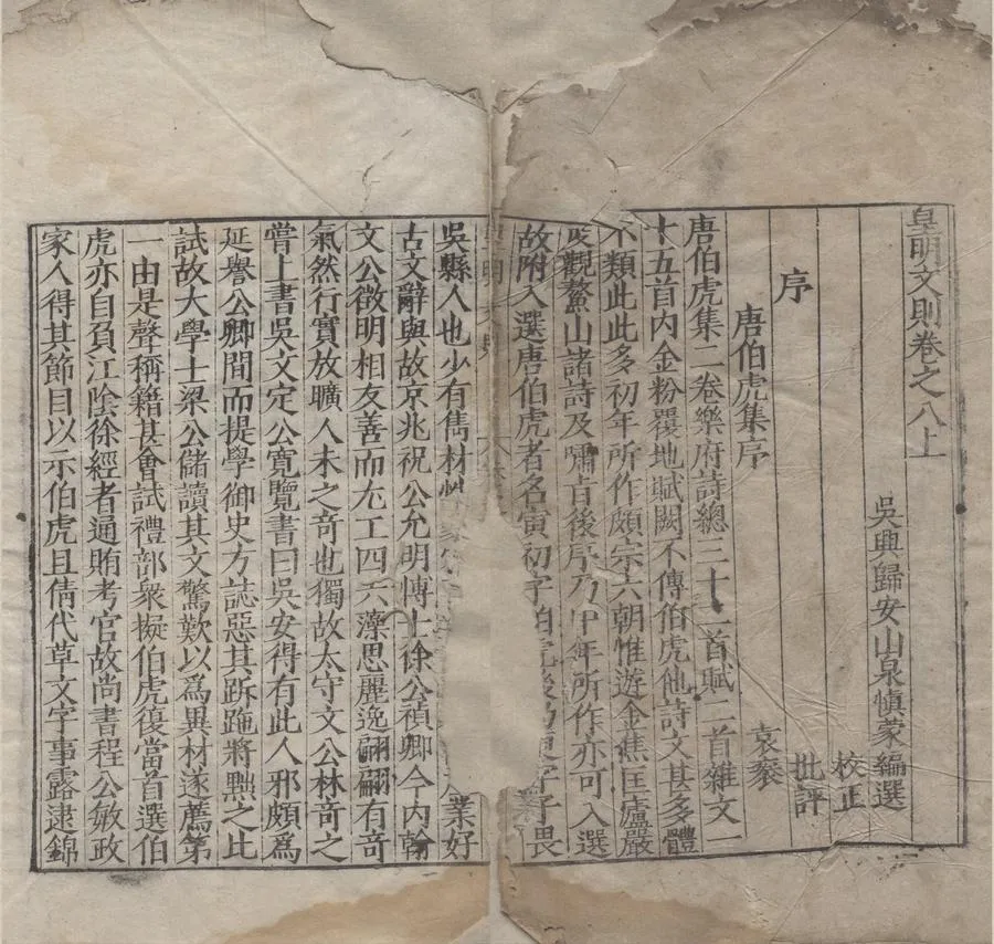 330000-1705-0006186.皇明文則二十二卷.明愼蒙編選.明萬曆刻本.webp