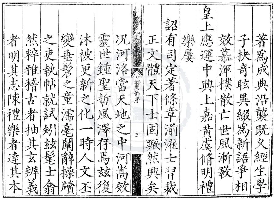 330000-1705-0000516.嘉靖十六年河南鄉試錄.明嘉靖刻本.webp