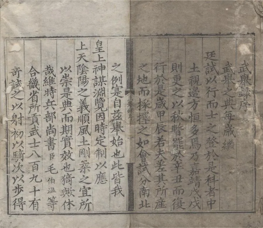 330000-1705-0007833.嘉靖二十三年武舉錄.明嘉靖刻本.webp