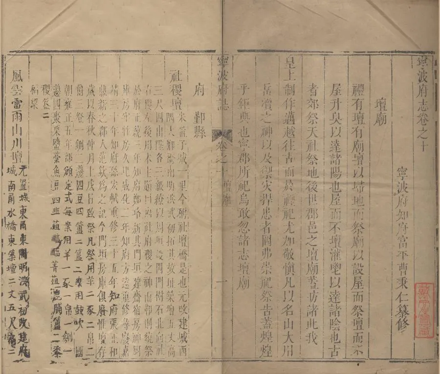 330000-1705-0018670.(雍正)寧波府志三十六卷首.清曹秉仁纂修.清雍正刻本.webp