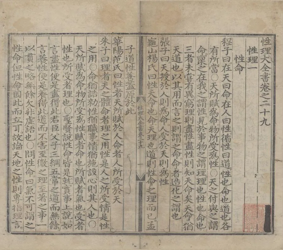330000-1705-0004587.性理大全書七十卷.明胡廣等編輯.明永樂刻本.webp