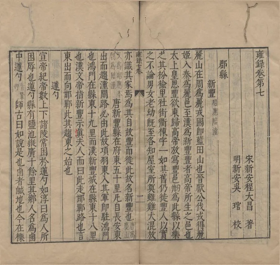 330000-1705-0000698.雍錄十卷.宋程大昌著.明吳琯編.明刻本.webp