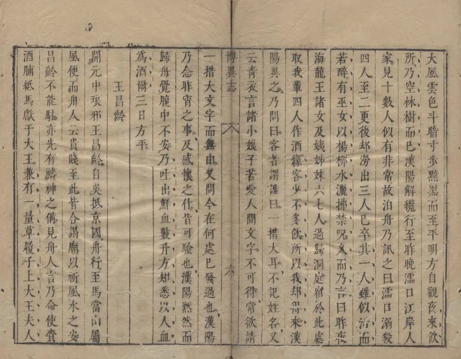 330000-1705-0006382.唐人說薈一百六十五種（存四種）清陳世熙編.清刻本.webp