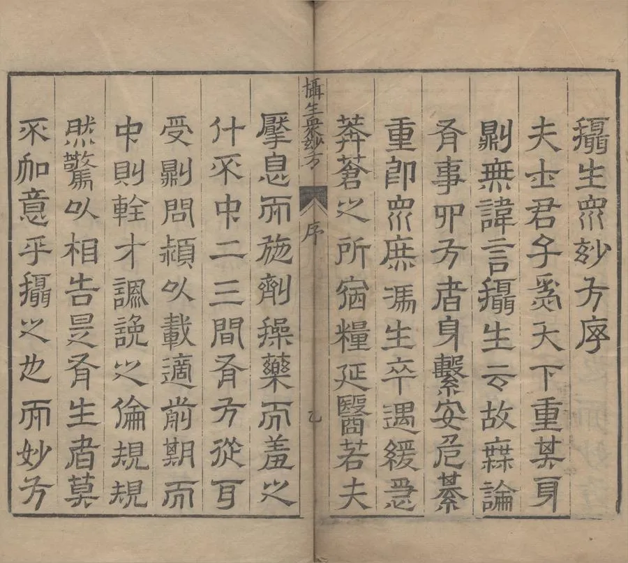 330000-1705-0004694.攝生眾妙方十.急救良方二卷.明芝園主人张時徹集.明萬曆刻本.webp