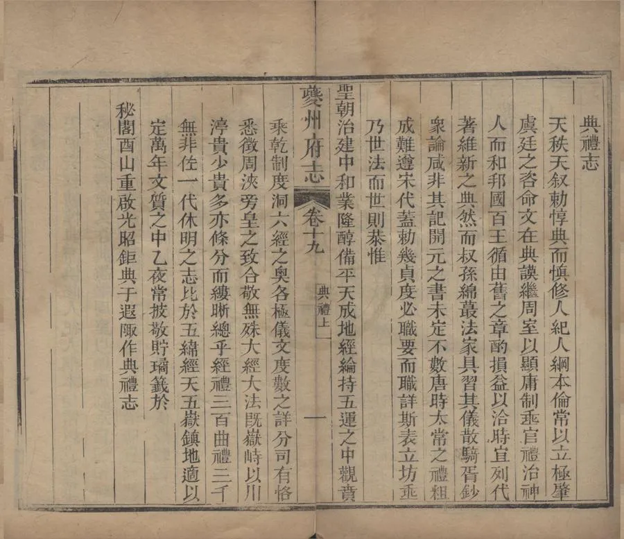 330000-1705-0018779.(道光)夔州府志三十六卷首.清恩成修.清劉德銓纂.清道光刻本.webp
