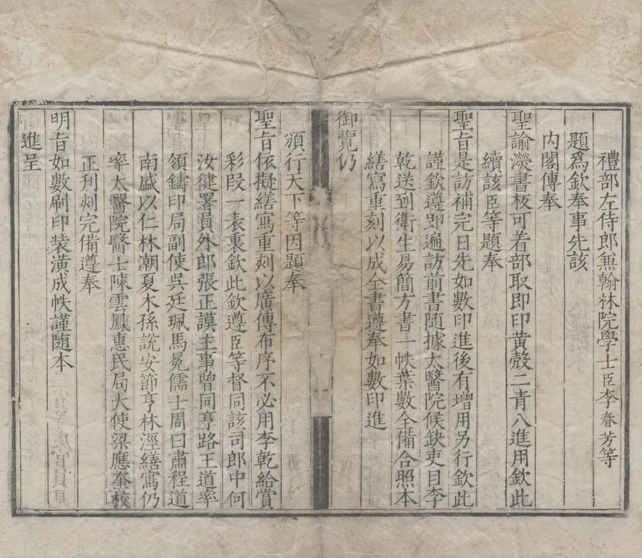 330000-1705-0002783.寒松堂全集十二卷年譜.清魏象樞撰.清嘉慶刻本.webp