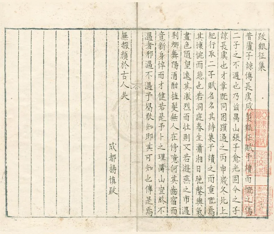 330000-1705-0007503.艱征集.明張含著.明抄本.webp
