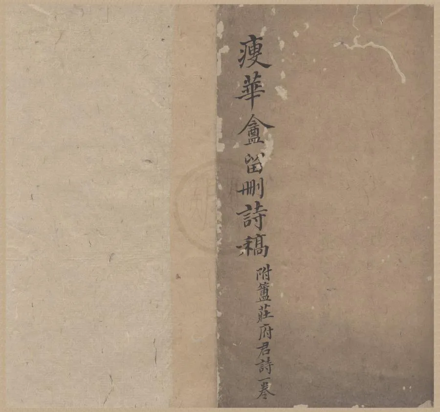 330000-1705-0004482.瘦華盦留刪艸.銅缾瓦硯之邁詞藁三卷.清周世緒撰.清稿本.webp