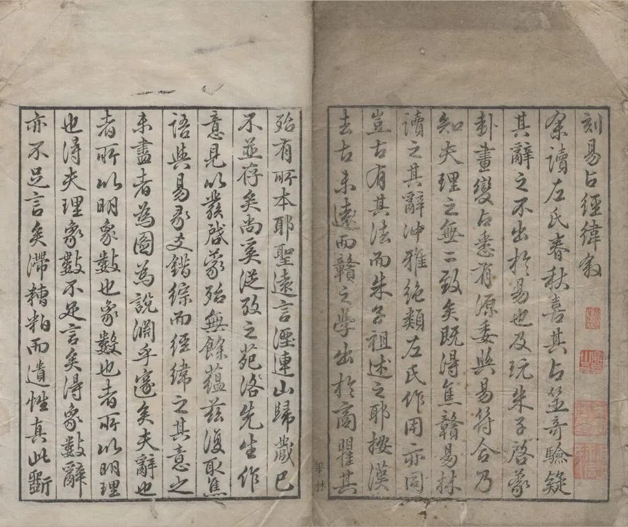 330000-1705-0005014.易占經緯卷四附易彖爻辭.明韓邦奇輯.明嘉靖刻本.webp