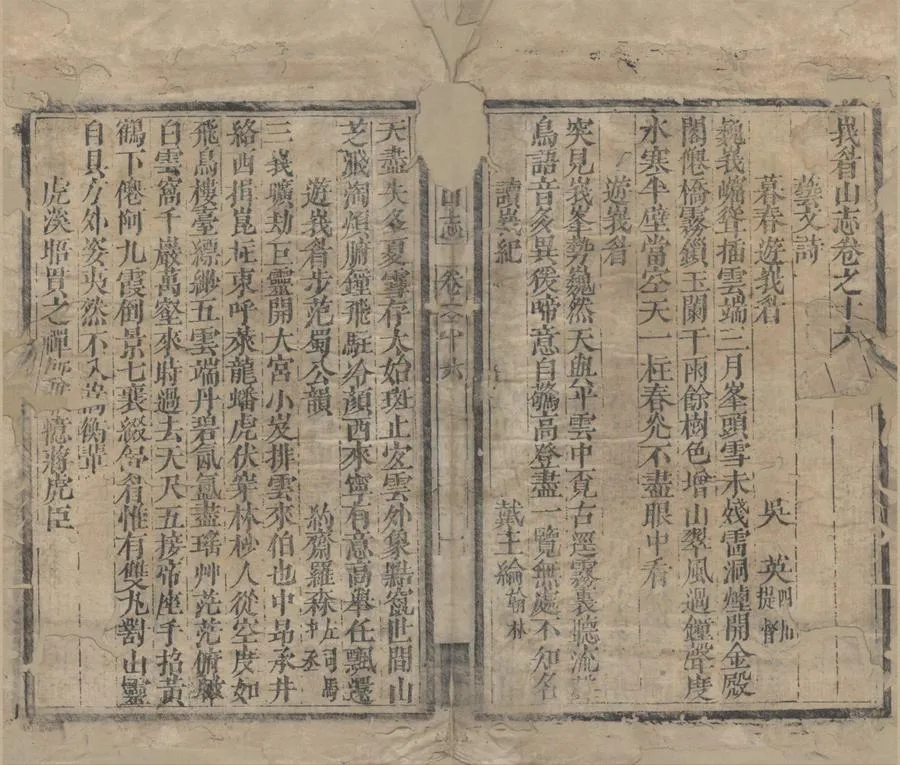 330000-1705-0018917.峩眉山志十八卷.清蔣虎臣蔣超纂.清道光刻本.webp