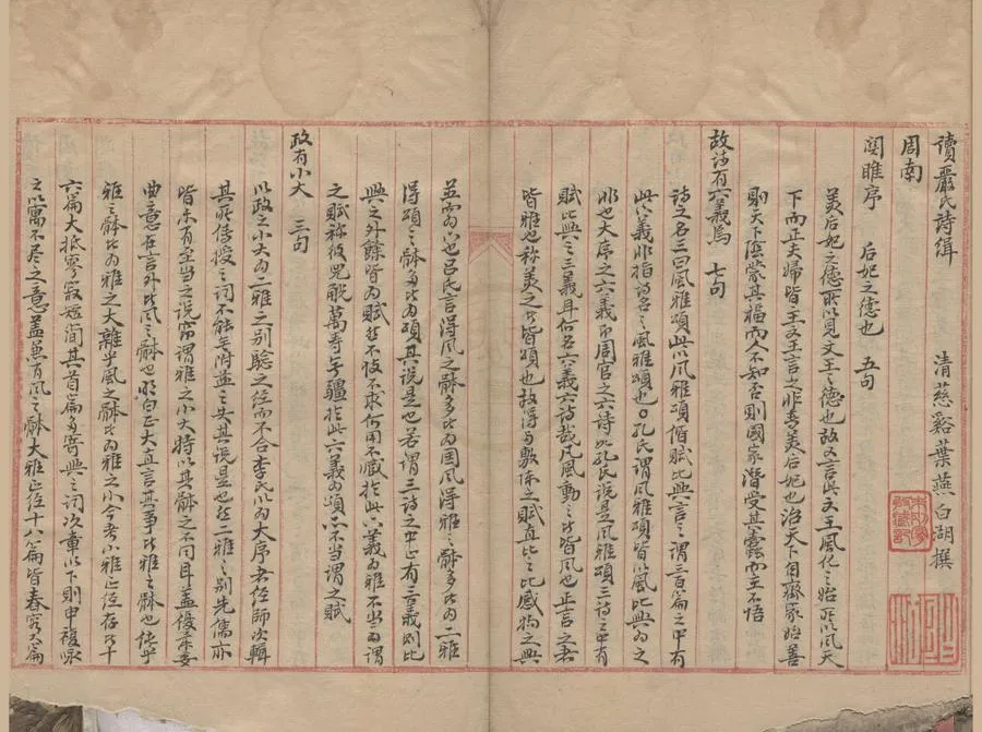 330000-1705-0000084.讀嚴氏詩緝不分卷.清葉燕撰.清稿本.webp