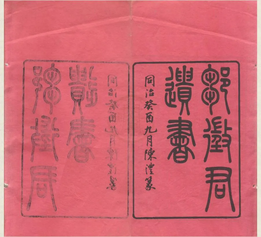 330000-1705-0002207.鄒徵君遺書.清鄒伯奇撰.清同治刻本.webp
