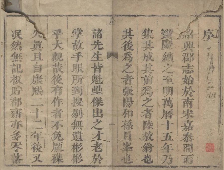 330000-1705-0018716.(康熙)紹興府志六十卷.清俞卿修.清周徐彩纂.清康熙刻本.webp