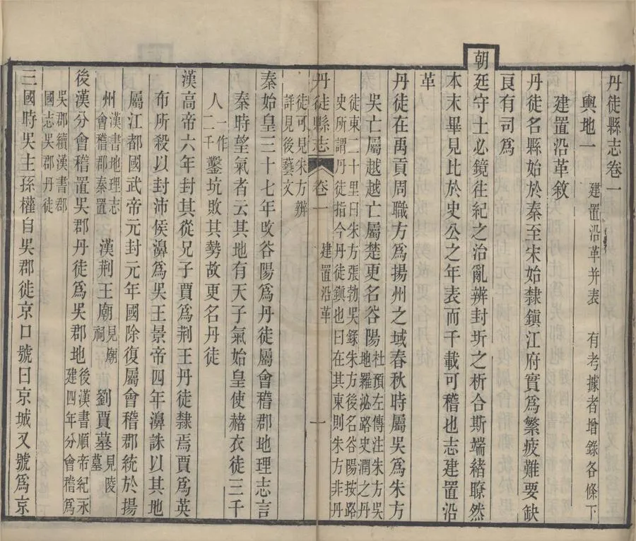 330000-1705-0018628.(光緒)丹徒縣志六十卷首四卷.清何紹章.馮壽鏡修.清呂耀斗纂.清光緒刻本.webp