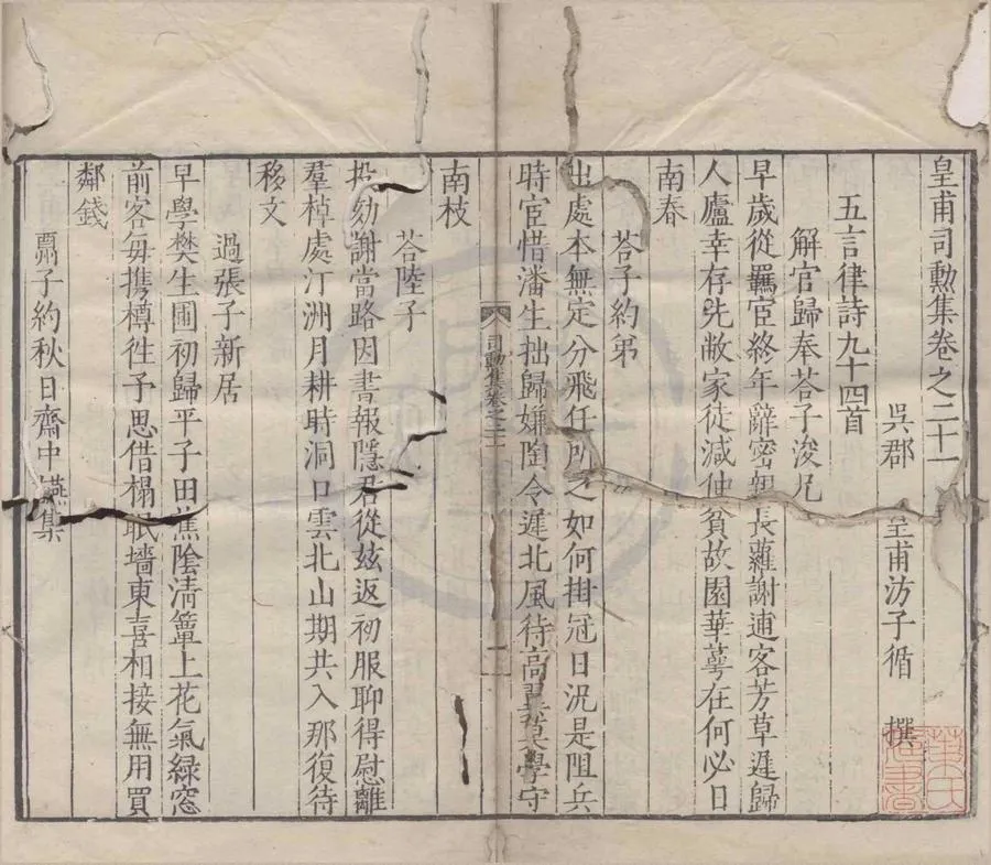 330000-1705-0004423.皇甫司勳集六十卷.明皇甫汸撰.明刻本.webp