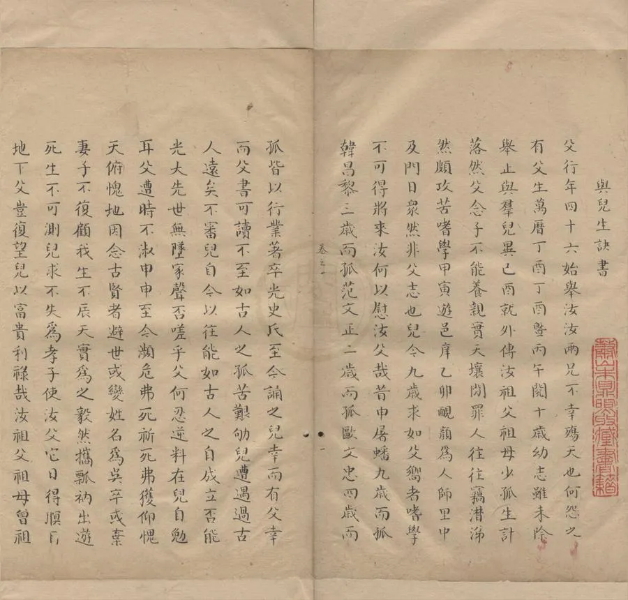 330000-1705-0005778.芑山文集三十三卷.明張自烈著.明徐日旭.王尚傅等較.清抄本.webp