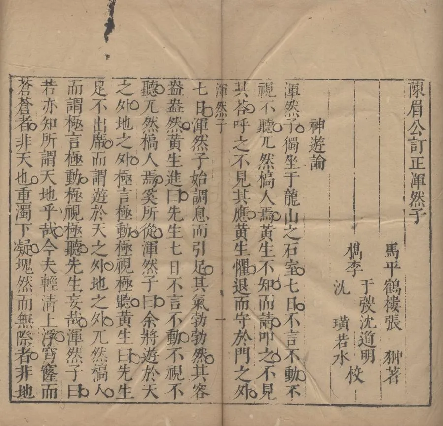 330000-1705-0002256.亦政堂鐫陳眉公普秘笈一集（存三種）明陳繼儒編.明萬曆刻本.webp