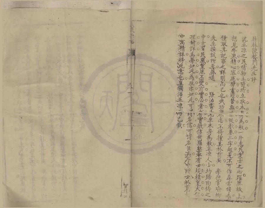 330000-1705-0018584.武威縣誌.清張之浚等鑒定.清張玿美總修.清曾鈞等纂修.清乾隆刻本.webp