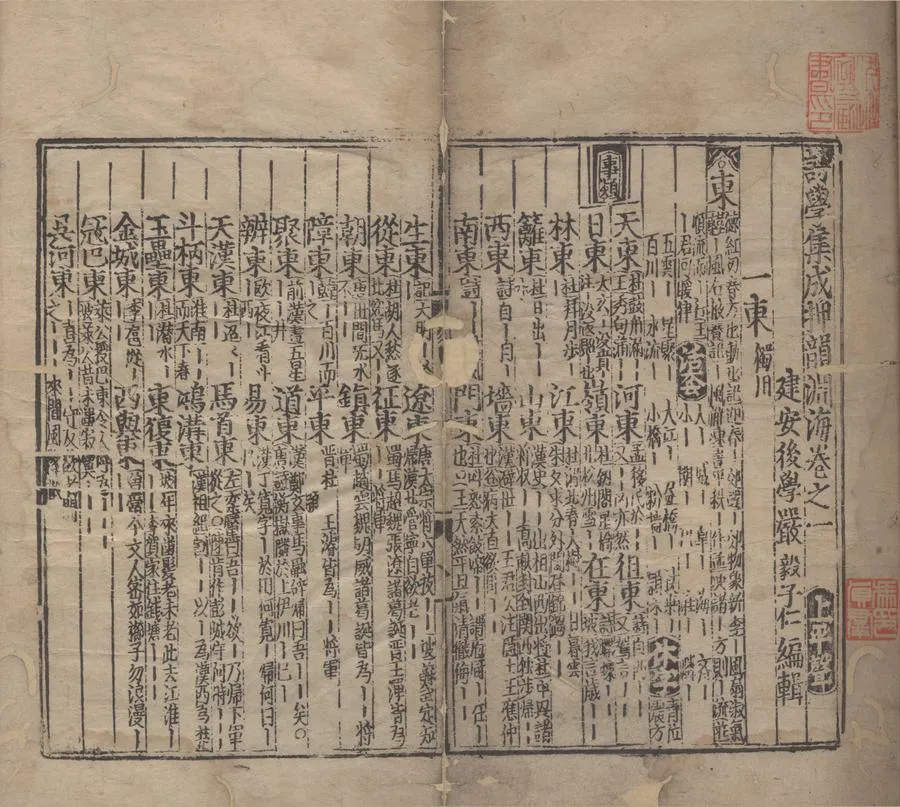 330000-1705-0004232.詩學集成押韻淵海二十卷.元嚴毅編輯.明刻本.webp