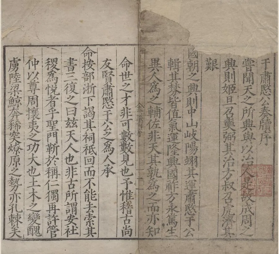 330000-1705-0000820.少保于公奏議十卷.明于謙撰.附錄.明嘉靖刻本.webp
