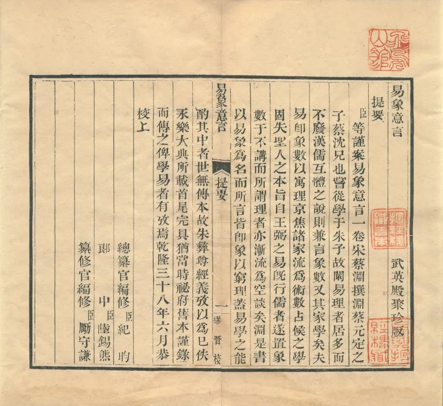 330000-1705-0000999.武英殿聚珍版書（存八種）清乾隆木活字印本.webp