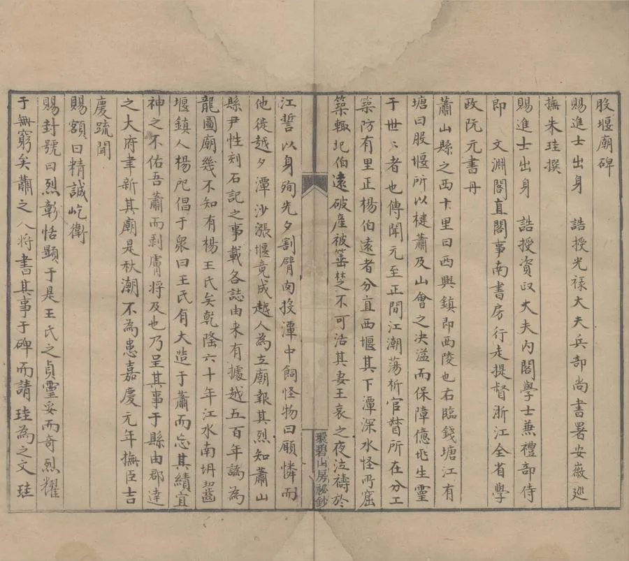 330000-1705-0006247.股堰廟詩不分卷.陶元藻等.清不著撰者輯.清抄本.webp