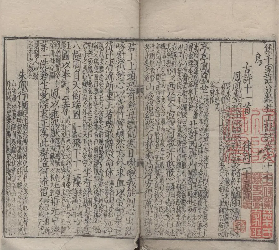 330000-1705-0005243.集千家註分類杜工部詩二十五卷.唐杜甫撰.宋徐居仁編次.宋黃鶴補注.杜工部詩年譜.宋黃鶴撰.元皇慶刻本.webp