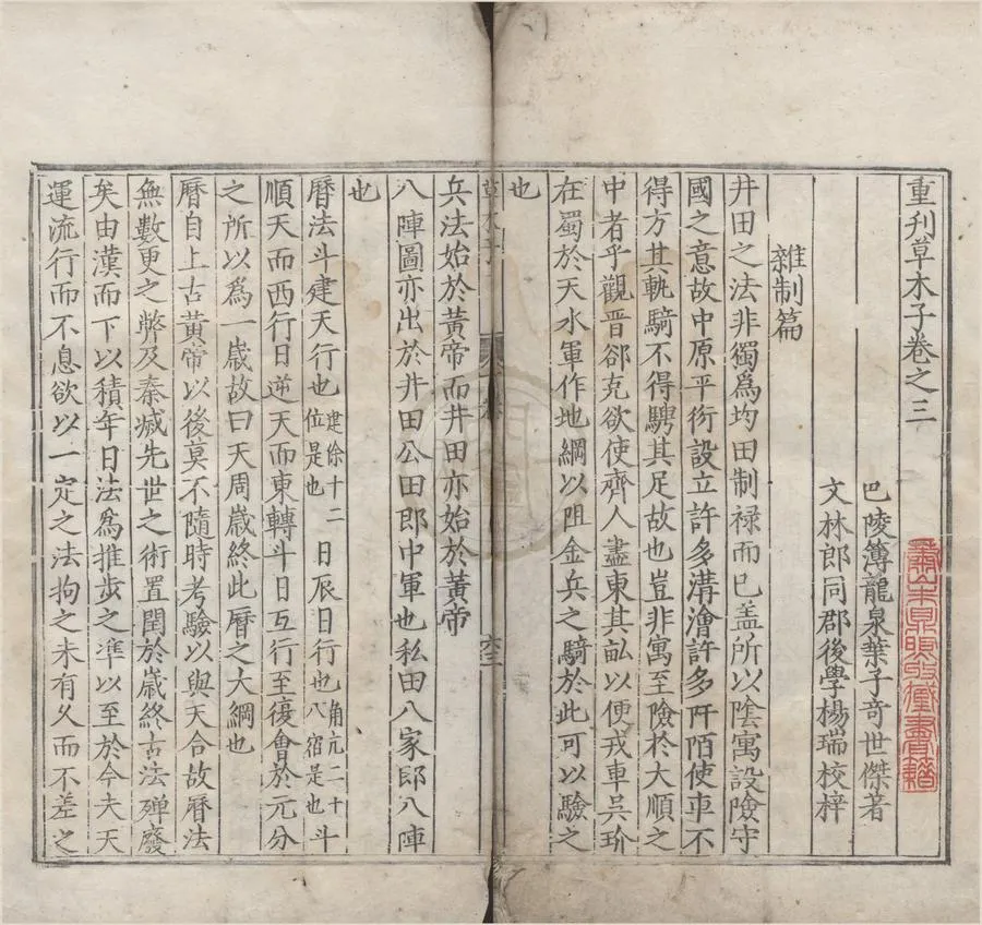 330000-1705-0004864.括蒼二子（存一種）明楊瑞輯.明萬曆刻本.webp
