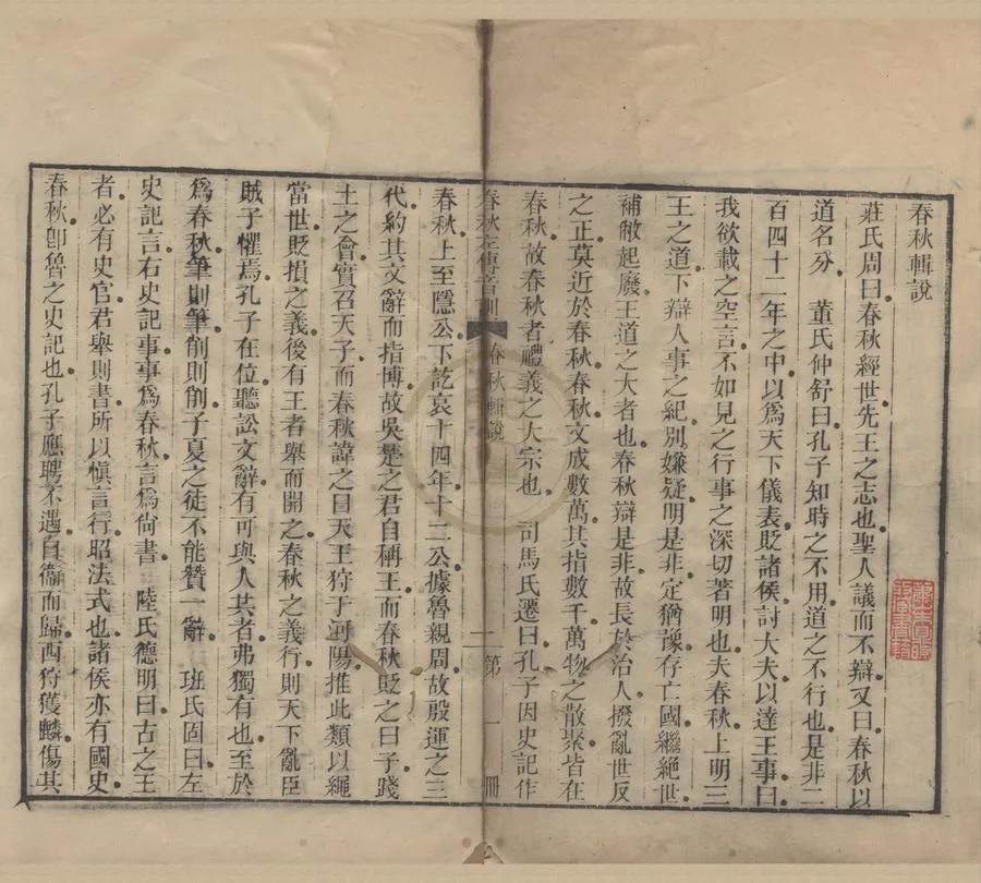 330000-1705-0000215.春秋左傳音訓不分卷.清楊國楨撰.清道光刻本.webp
