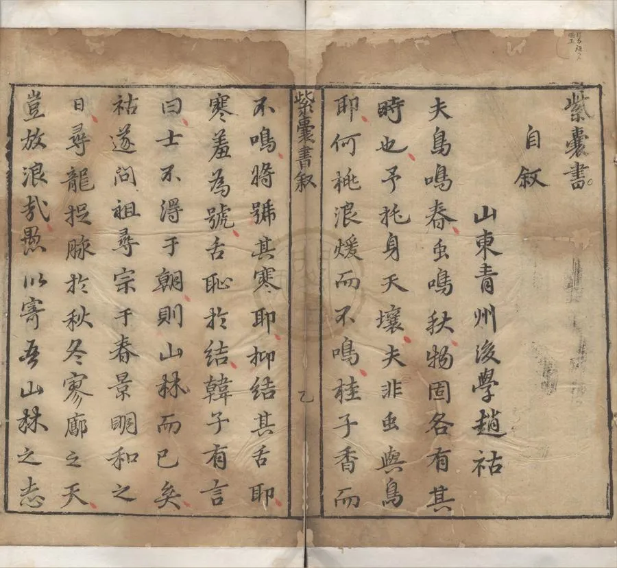 330000-1705-0005009.新刊地理紫囊書八卷.明趙祜纂著.明鄭復初批評.明戴聖胤.圈點.明舒世臣等刊行.明萬曆刻本.webp