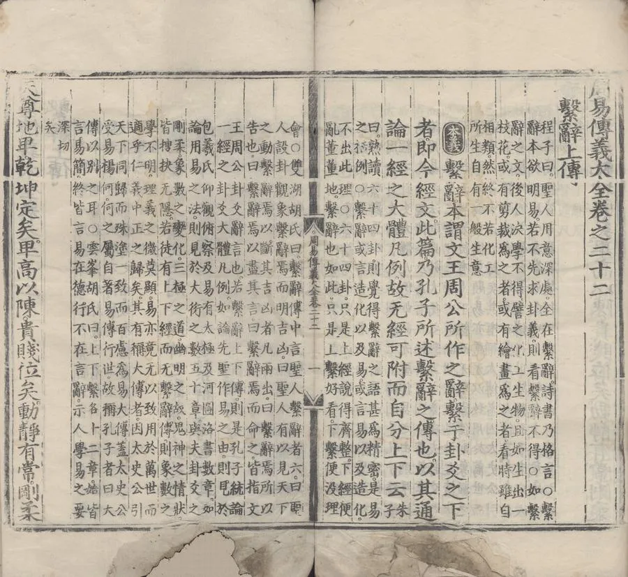 330000-1705-0006428.周易傳義大全二十四卷綱領.朱子圖說.明胡廣等輯.明永樂刻本.webp